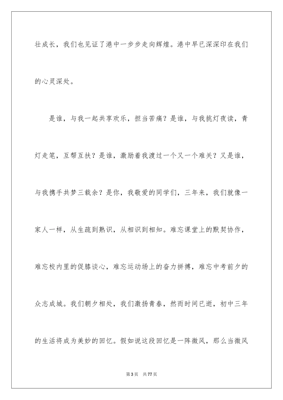 2024初中毕业典礼发言稿_3_第3页