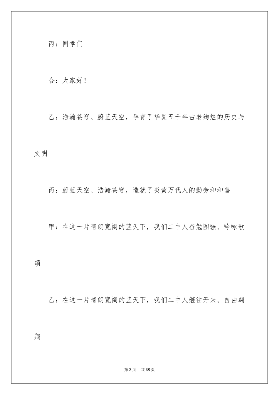 2024元旦晚会开场白_1_第2页