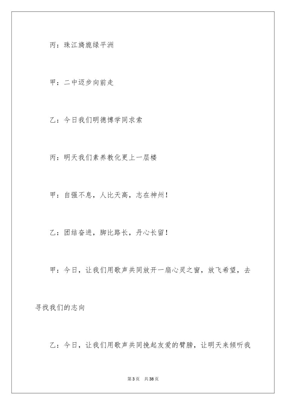 2024元旦晚会开场白_1_第3页