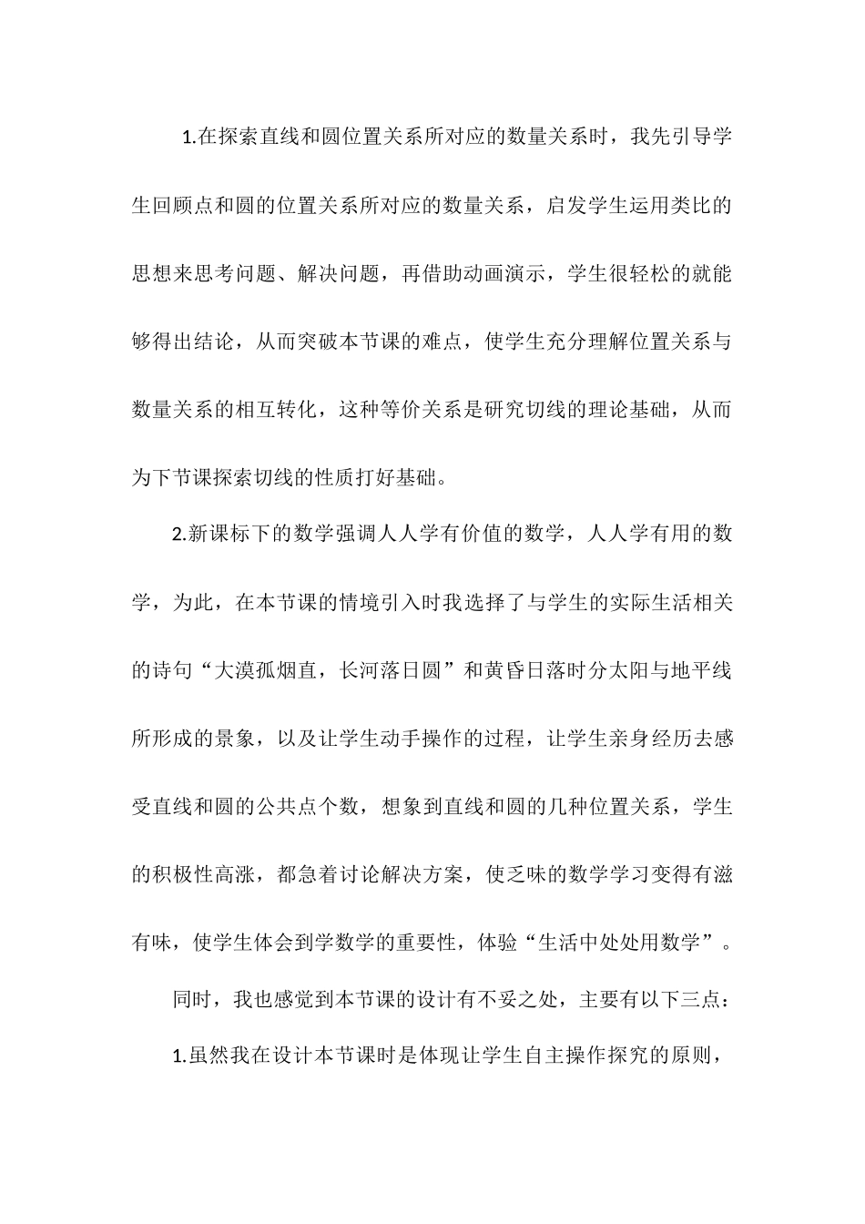 直线与圆的位置关系教学反思_第2页
