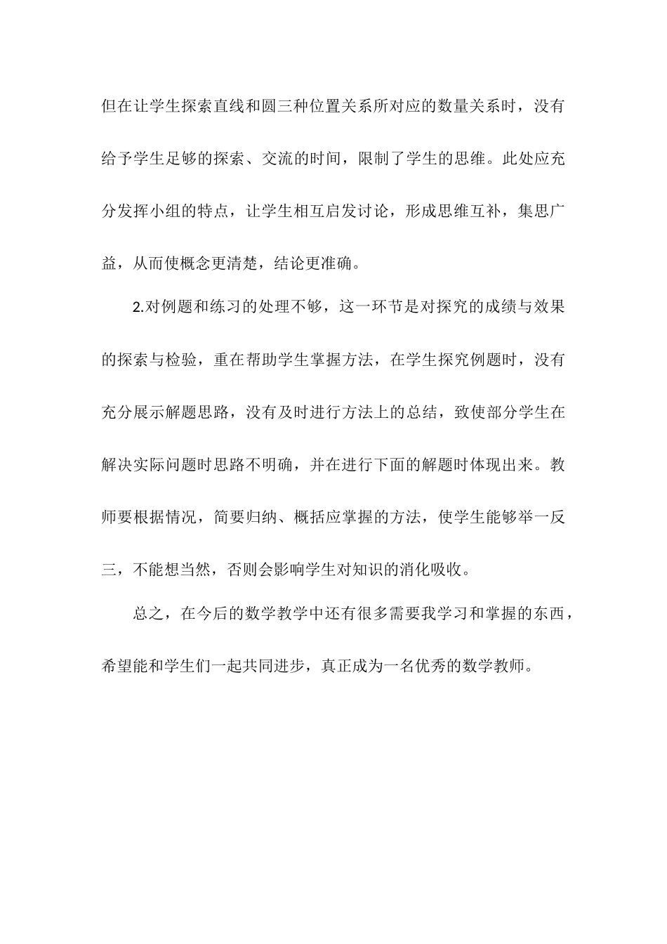 直线与圆的位置关系教学反思_第3页