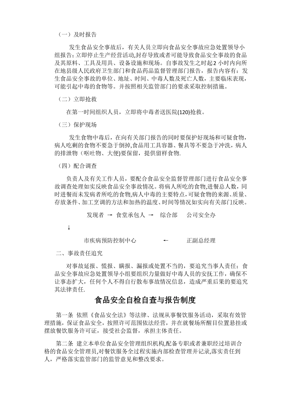 保证食品安全规章制度共12项_第3页
