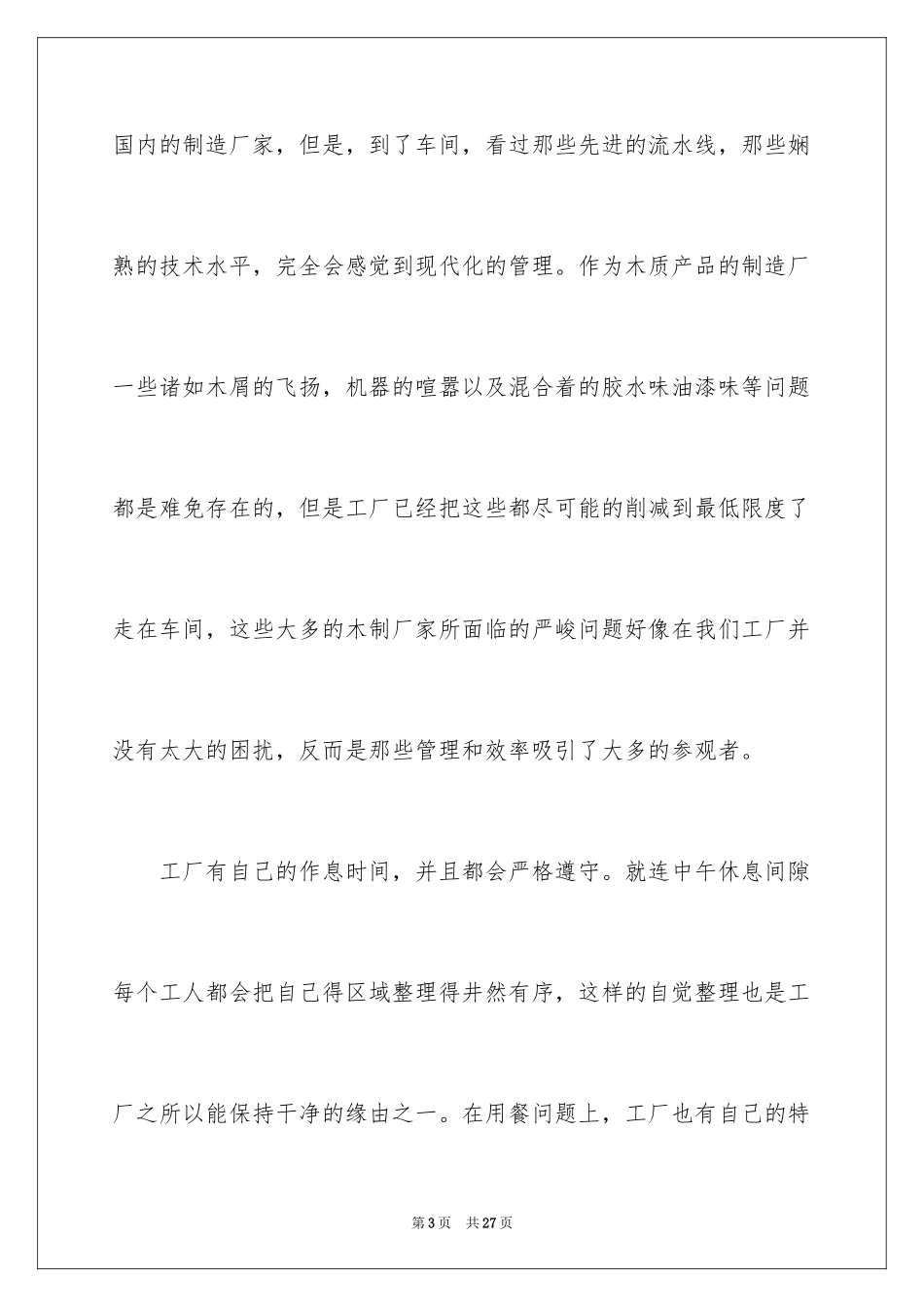 2024去工厂实习报告_117_第3页