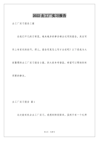 2024去工厂实习报告_117