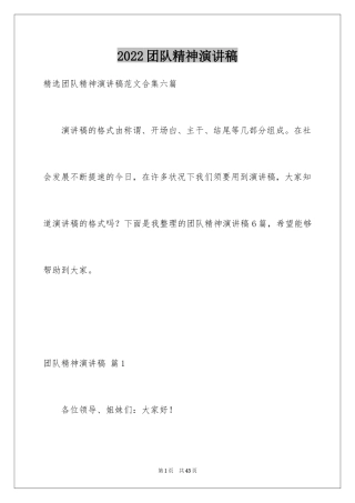 2024团队精神演讲稿_94