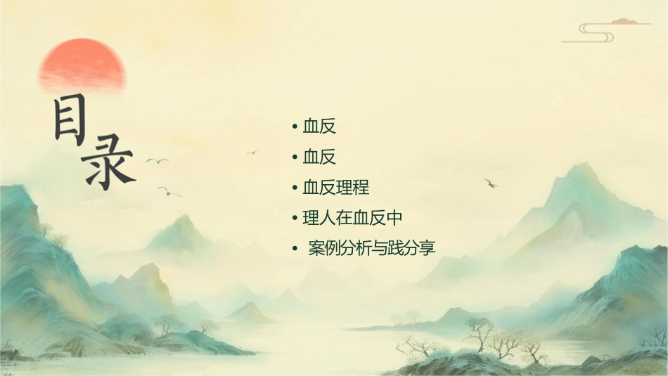 输血反应预防报告处理制度护理课件_第2页