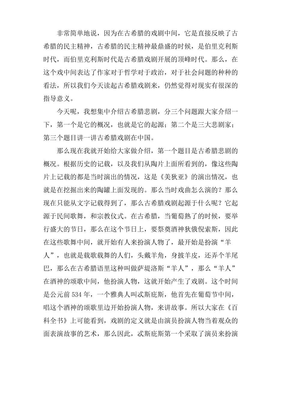 古希腊戏剧教案教学设计_第2页