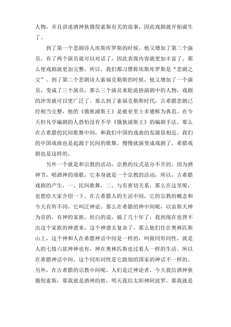 古希腊戏剧教案教学设计_第3页