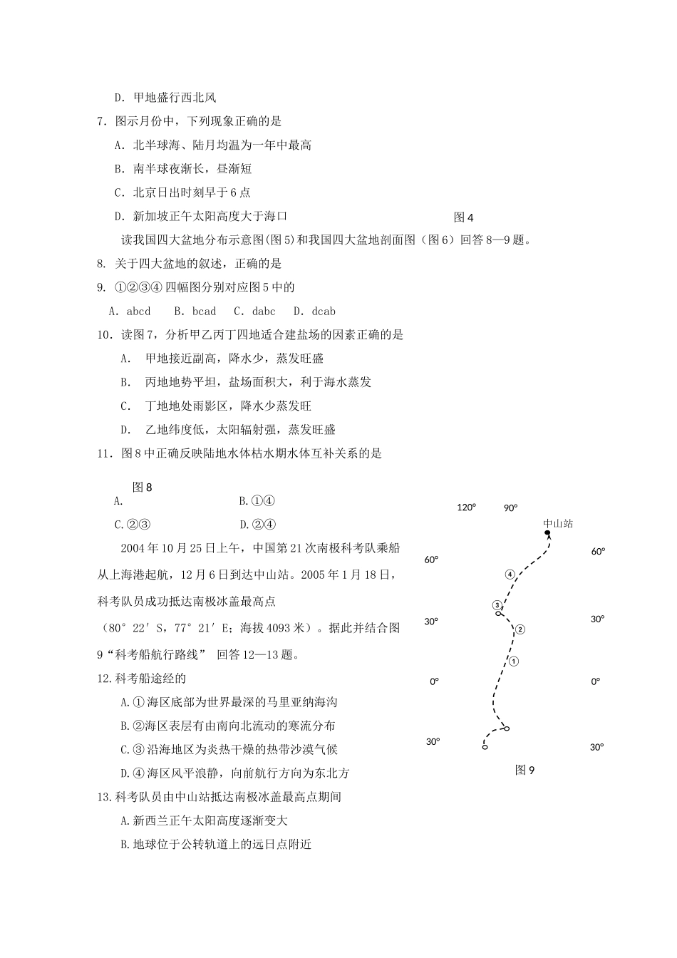 江苏省常州市武进区横山桥高级2011高三地理上学期期中考试试题 _第2页