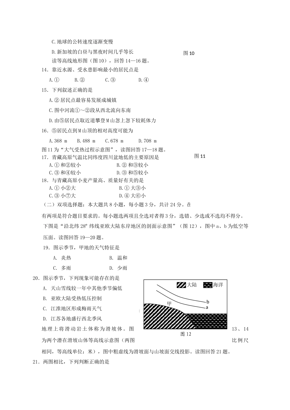 江苏省常州市武进区横山桥高级2011高三地理上学期期中考试试题 _第3页