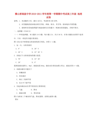 江苏省常州市武进区横山桥高级2011高三地理上学期期中考试试题 
