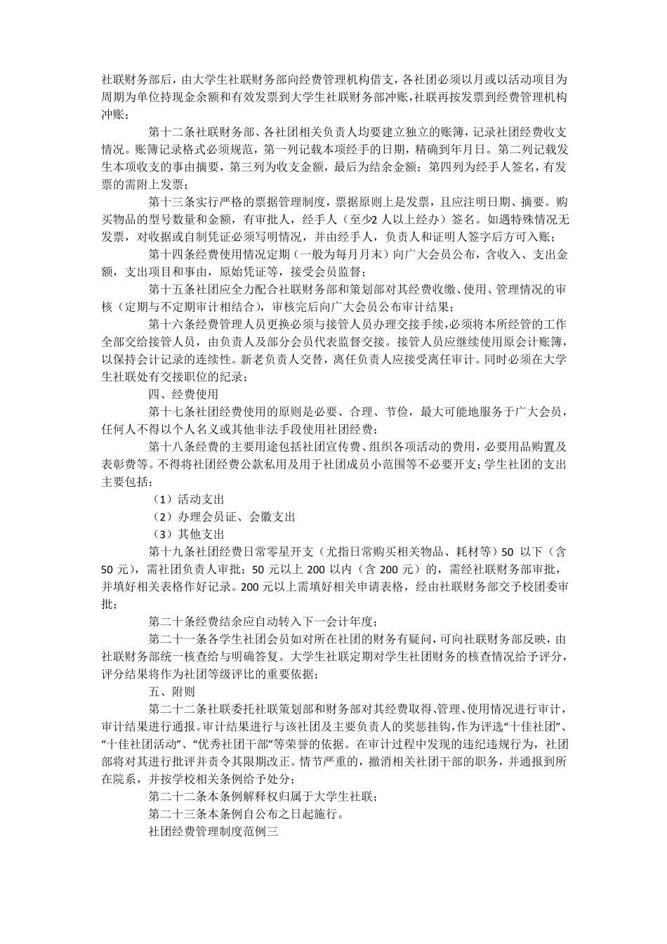 社团经费管理制度_第2页