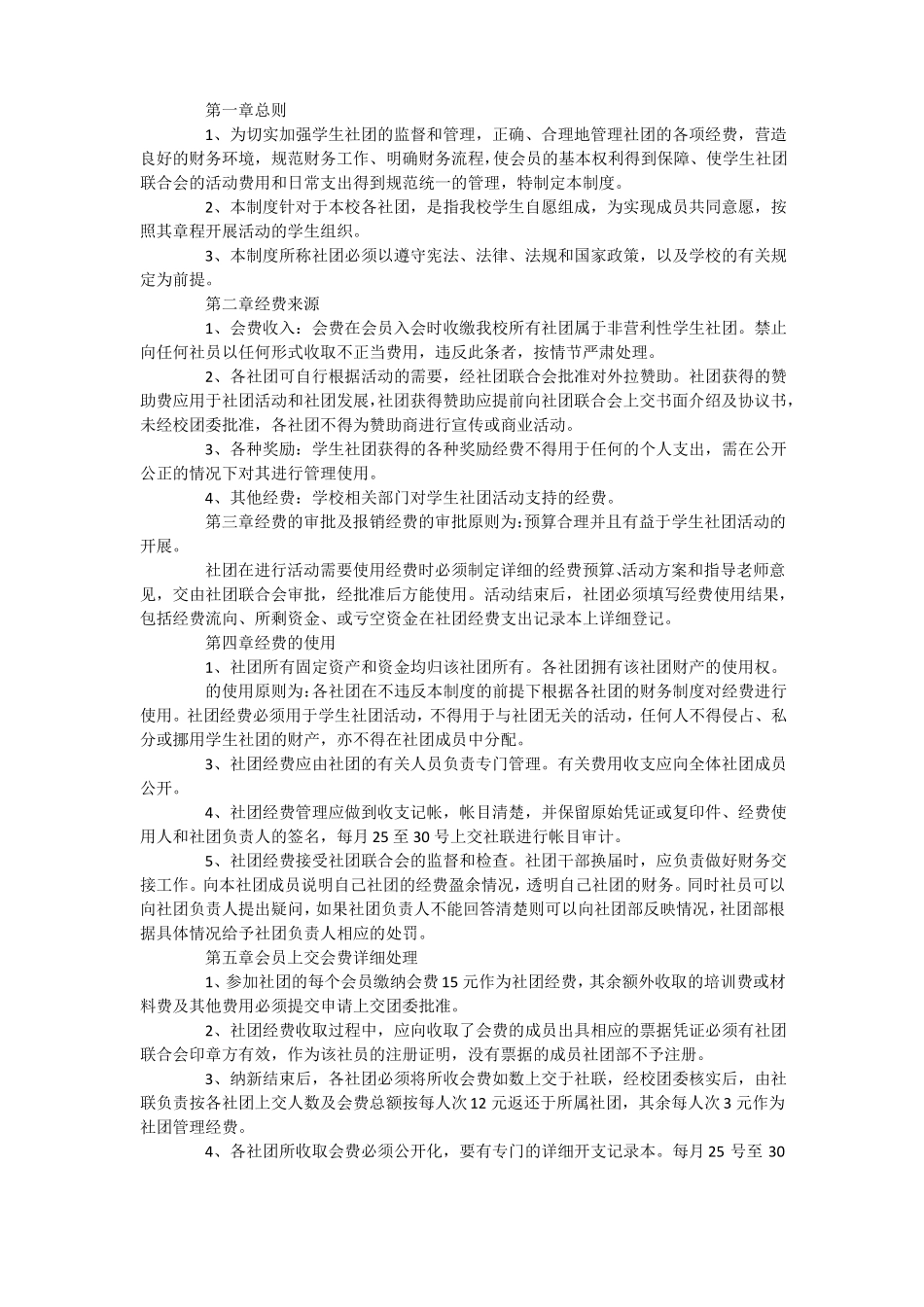 社团经费管理制度_第3页