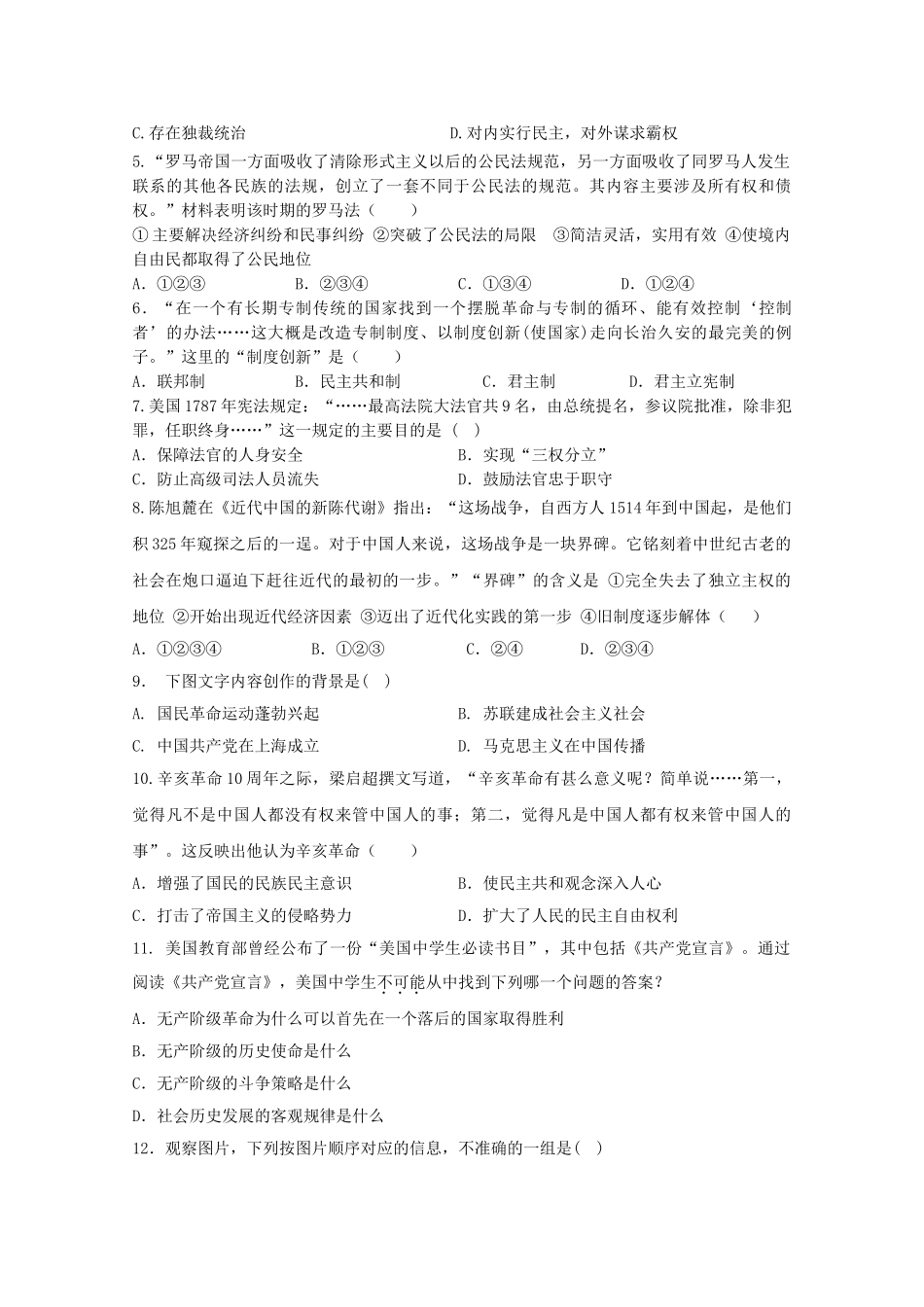 江苏省常州市武进区横山桥高级2011高三历史上学期期中考试试题会员独享 _第2页