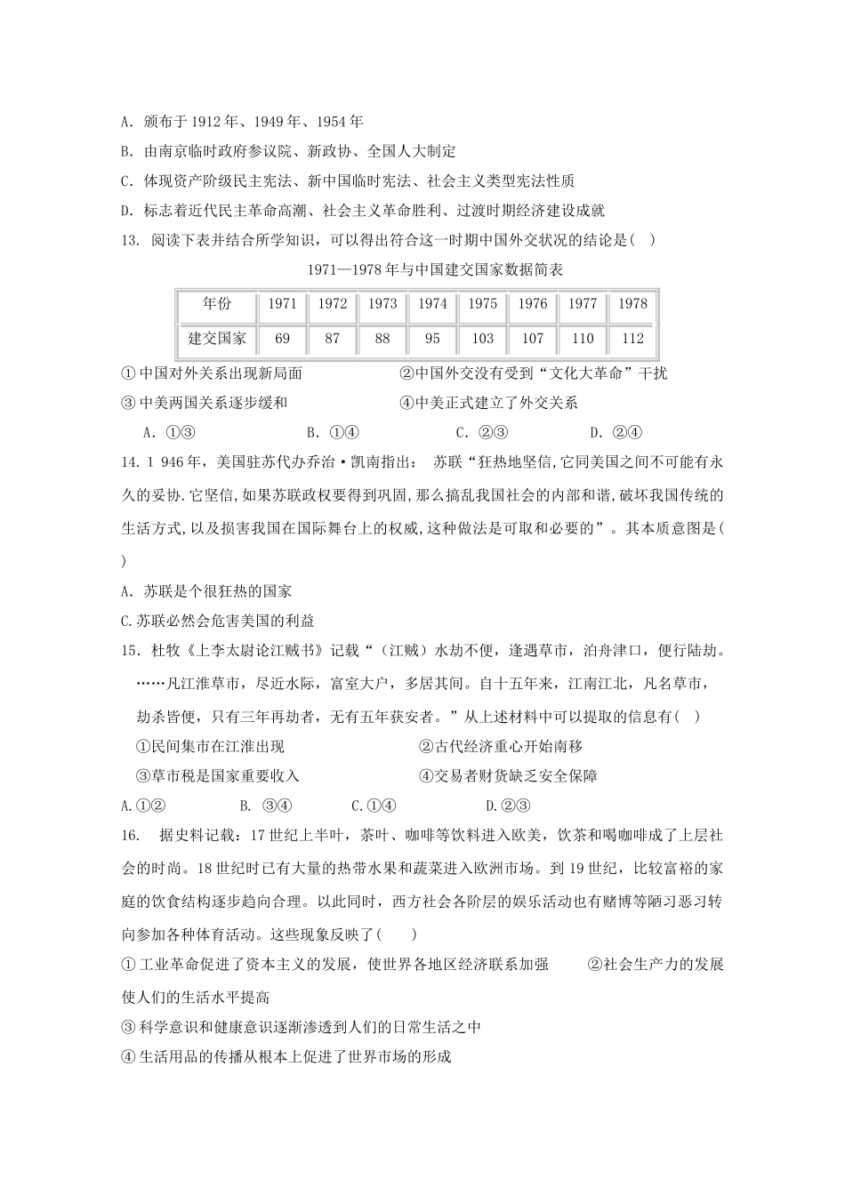 江苏省常州市武进区横山桥高级2011高三历史上学期期中考试试题会员独享 _第3页
