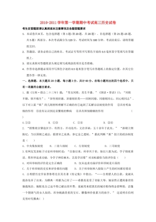 江苏省常州市武进区横山桥高级2011高三历史上学期期中考试试题会员独享 