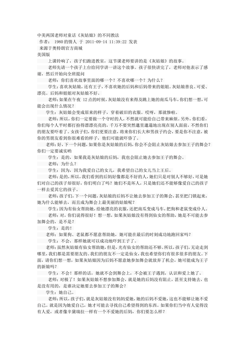 中美灰姑娘的教法_第1页