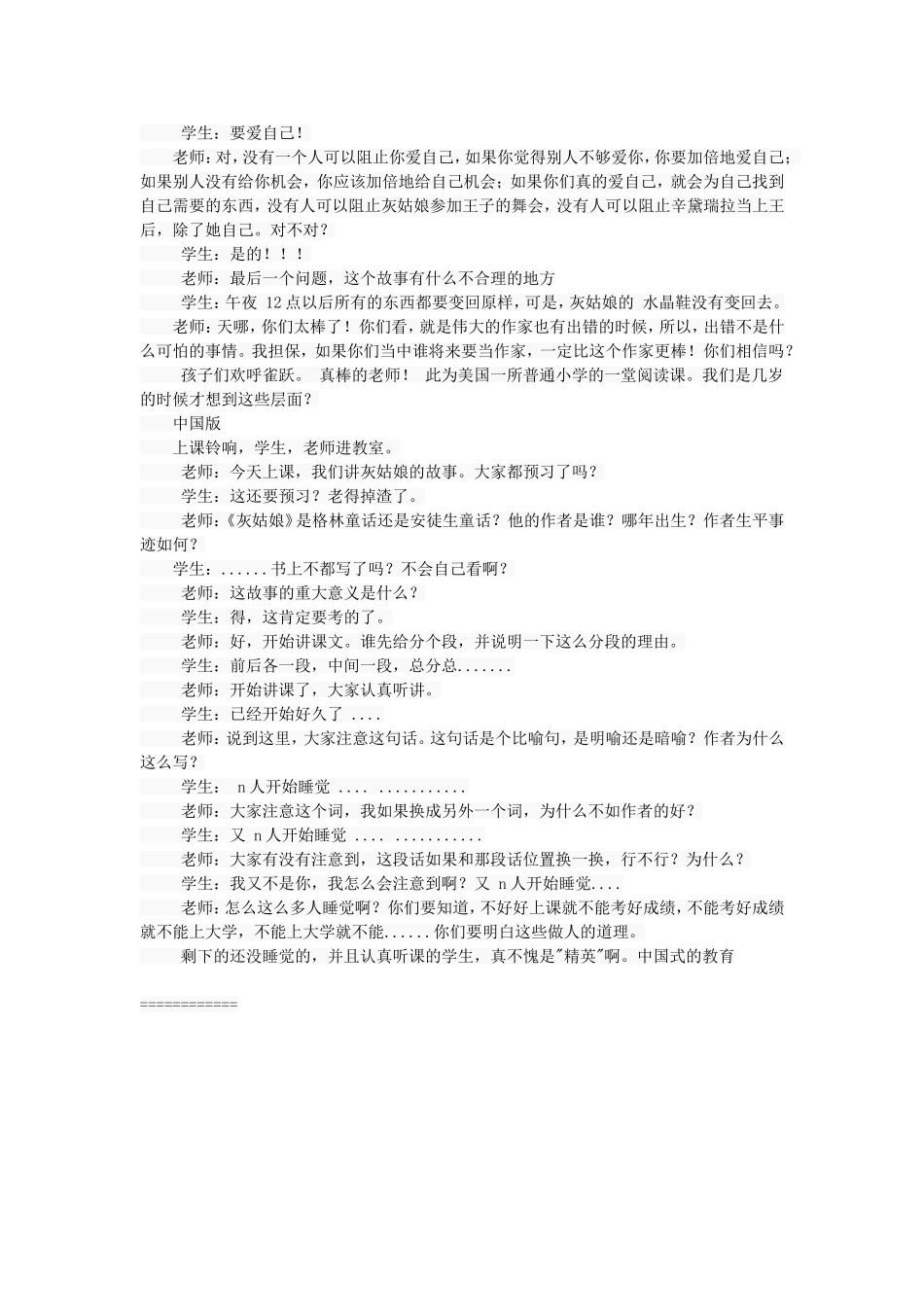 中美灰姑娘的教法_第2页