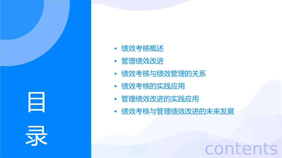 绩效考核与管理绩效改进课件_第2页