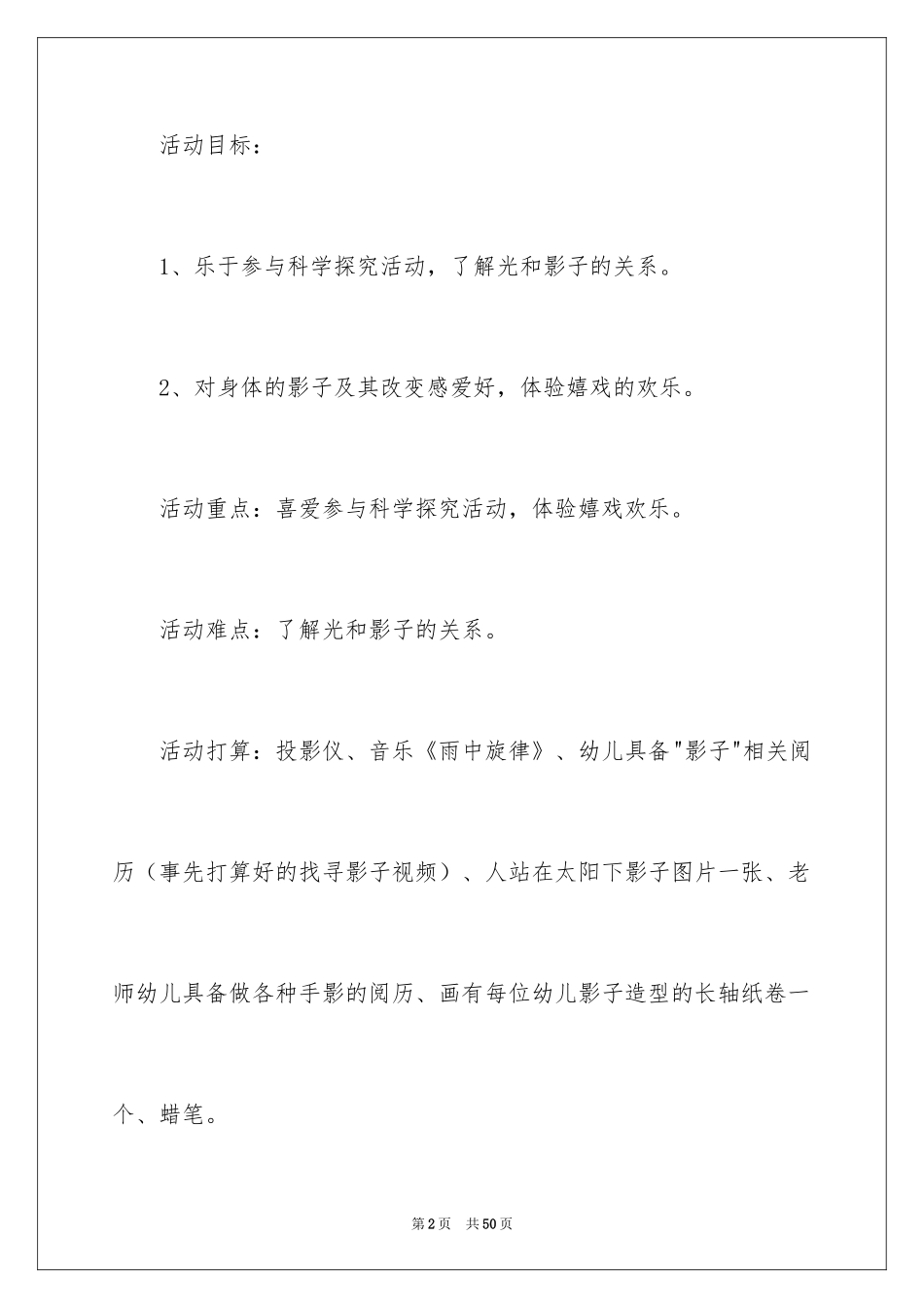 2024大班科学活动教案：有趣的影子_第2页