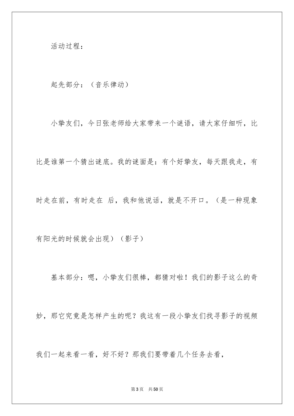 2024大班科学活动教案：有趣的影子_第3页