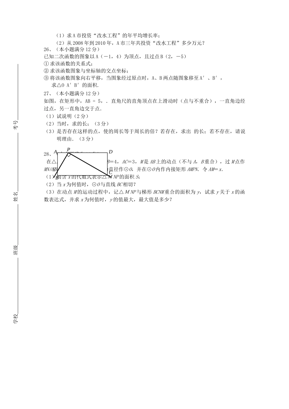 江苏省宿迁沭阳县修远20092010学九级数学第一学期阶段性检测试卷 _第3页