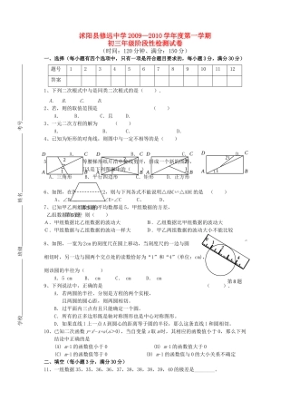 江苏省宿迁沭阳县修远20092010学九级数学第一学期阶段性检测试卷 