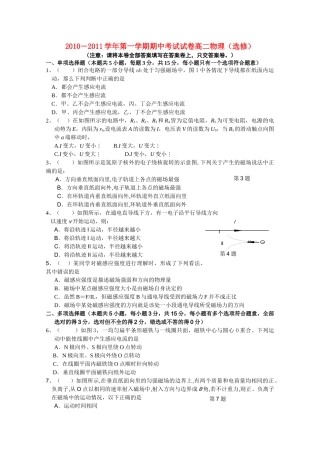 江苏省常州市横山桥高级1011高二物理上学期期中考试无答案新人教版 