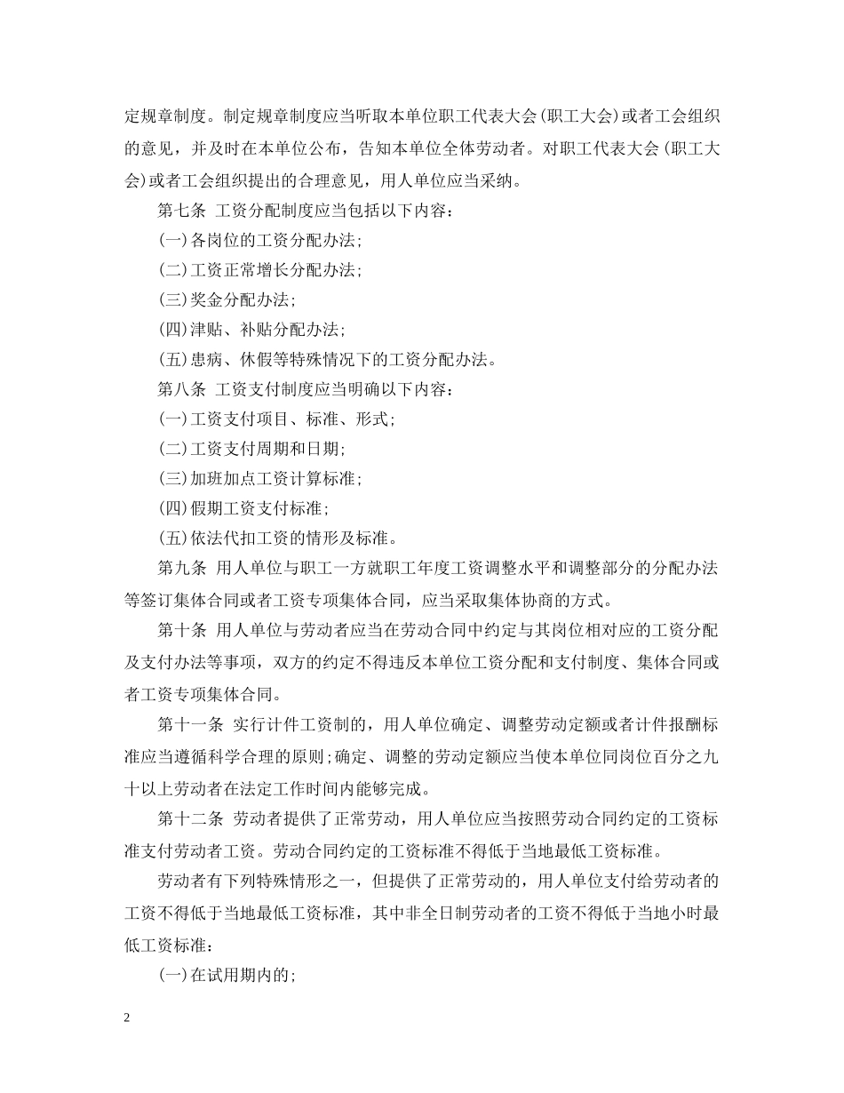 江苏省工资支付条例 _第2页