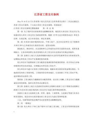 江苏省工资支付条例 