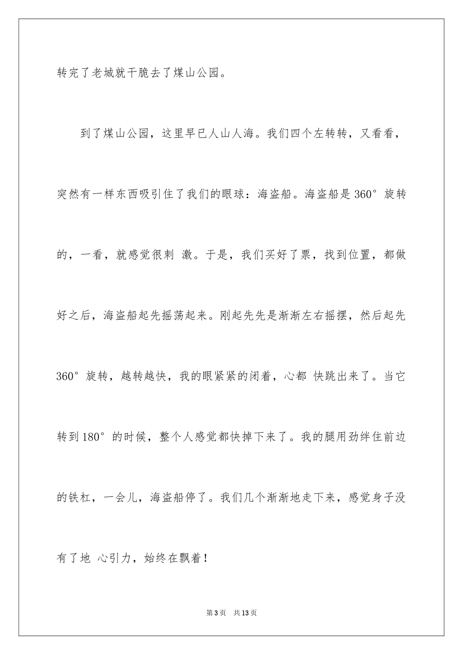 2024大年初一作文_83_第3页