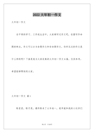2024大年初一作文_83