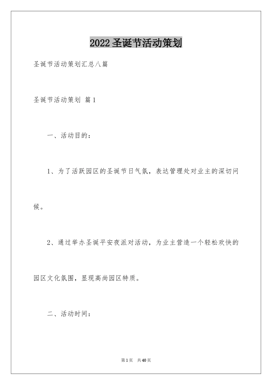 2024圣诞节活动策划_277_第1页