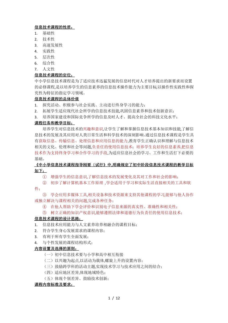 初中信息技术教师资格证考点汇总_第1页