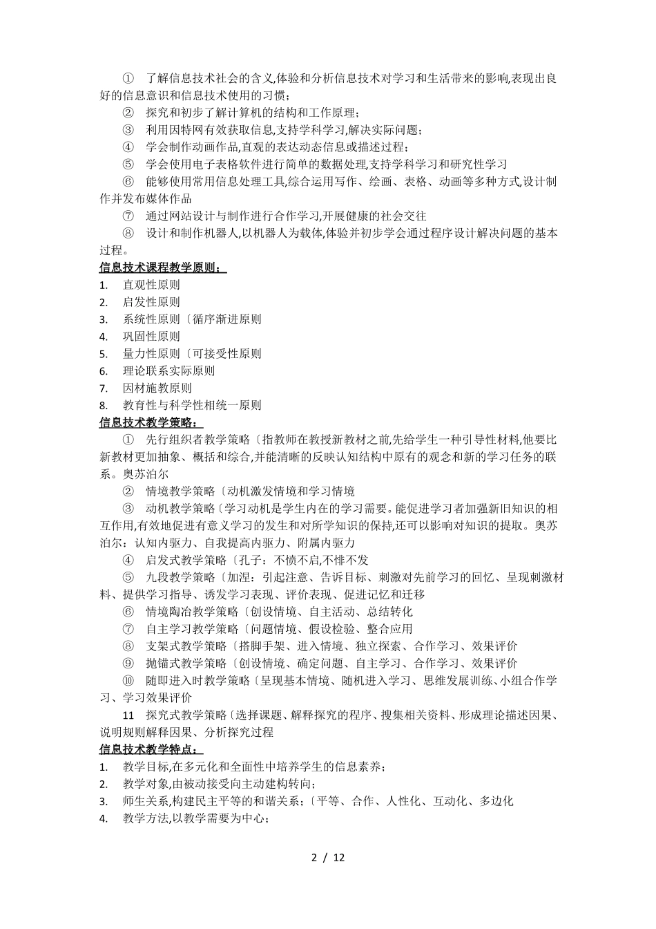 初中信息技术教师资格证考点汇总_第2页