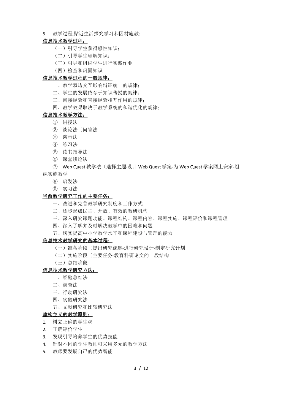 初中信息技术教师资格证考点汇总_第3页