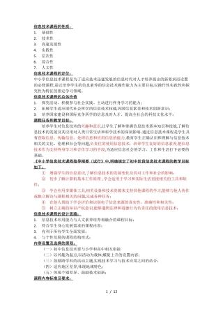 初中信息技术教师资格证考点汇总