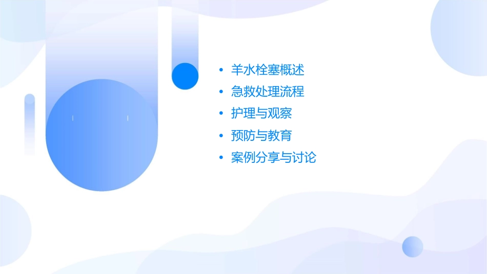 羊水栓塞急救处理护理课件_第2页