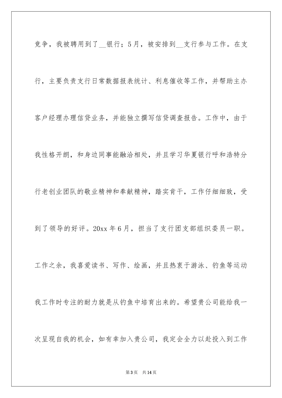 2024大学生求职自荐信_85_第3页