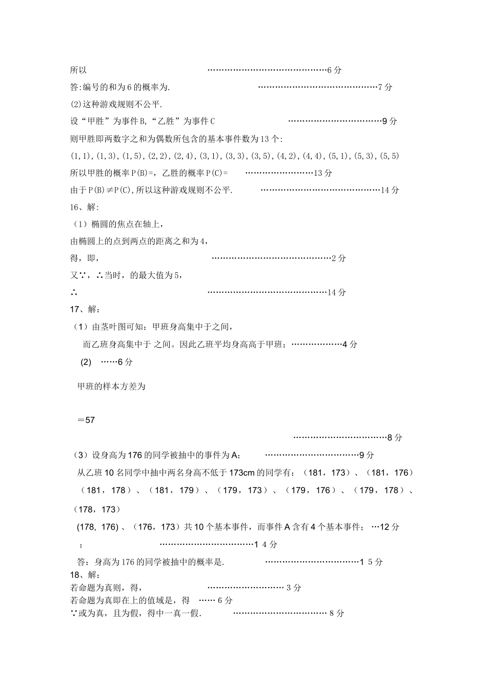 江苏省常州市横山桥高级1011高二数学上学期期中考试苏教版会员独享 _第3页