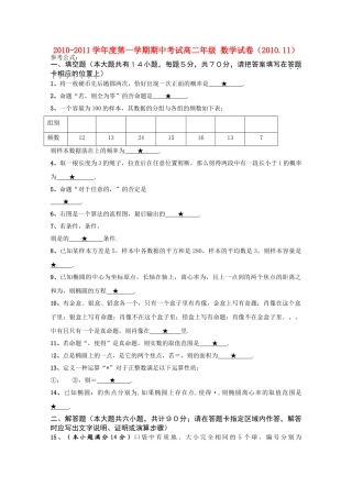 江苏省常州市横山桥高级1011高二数学上学期期中考试苏教版会员独享 