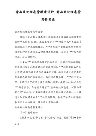 青山处处埋忠骨教案设计青山处处埋忠骨写作背景