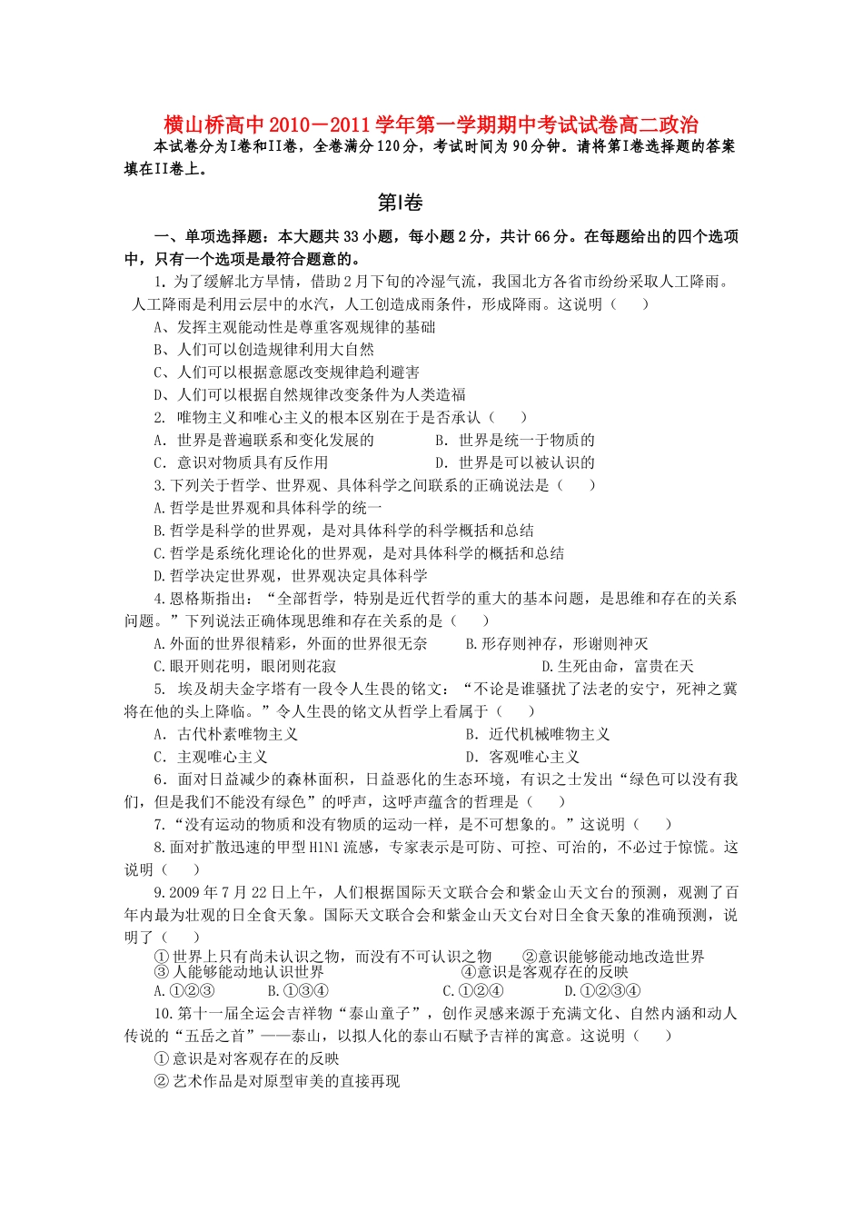 江苏省常州市横山桥高级1011高二政治上学期期中考试新人教版会员独享 _第1页