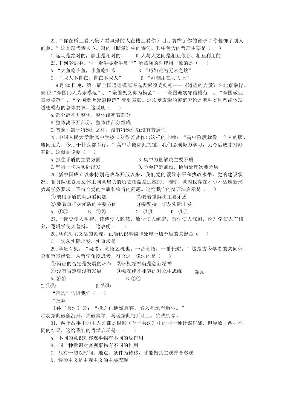 江苏省常州市横山桥高级1011高二政治上学期期中考试新人教版会员独享 _第3页