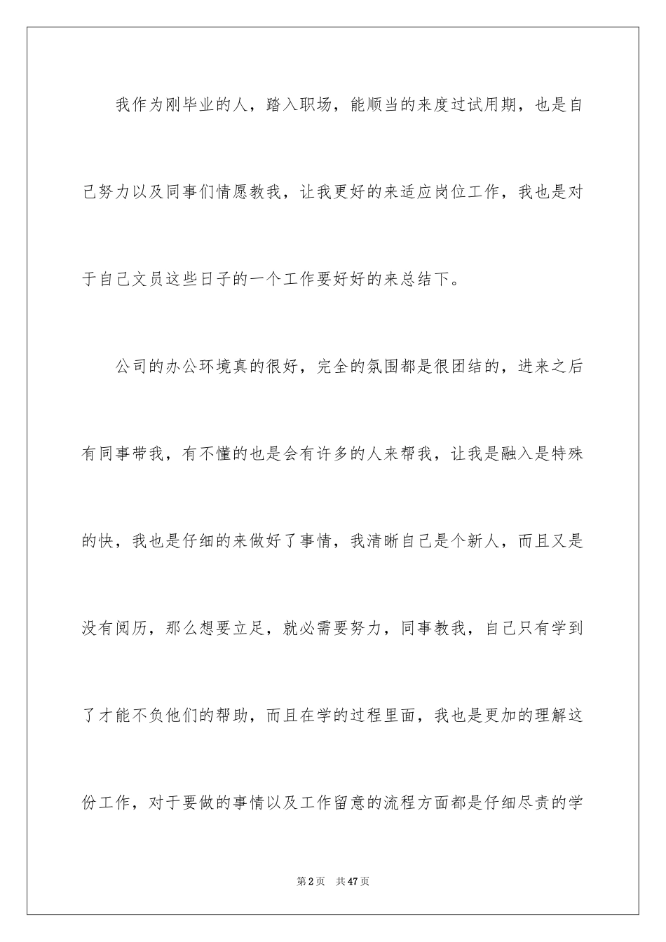 2024公司文员试用期工作总结_7_第2页