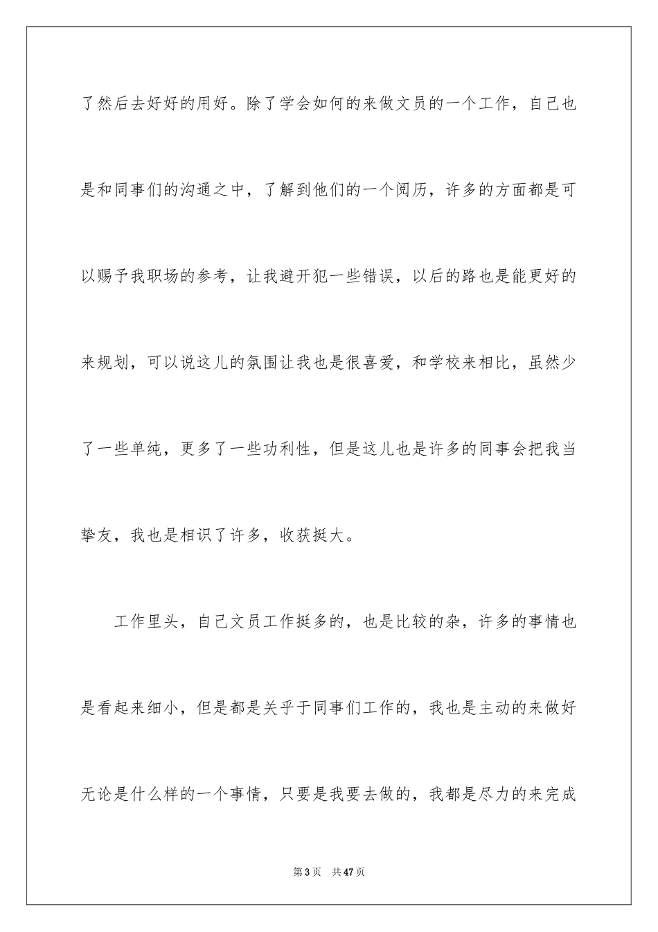 2024公司文员试用期工作总结_7_第3页