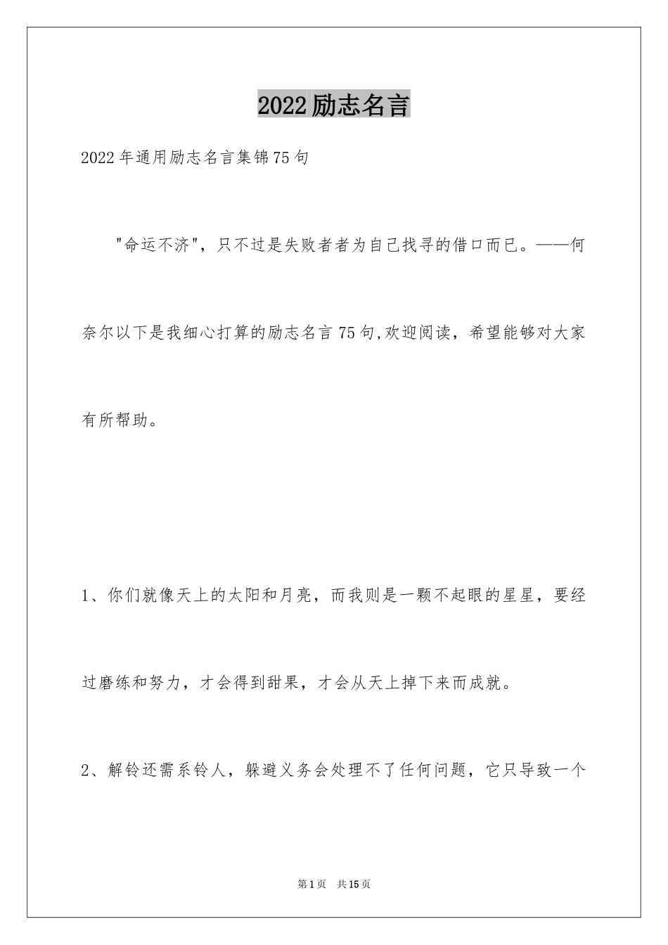 2024励志名言_27_第1页