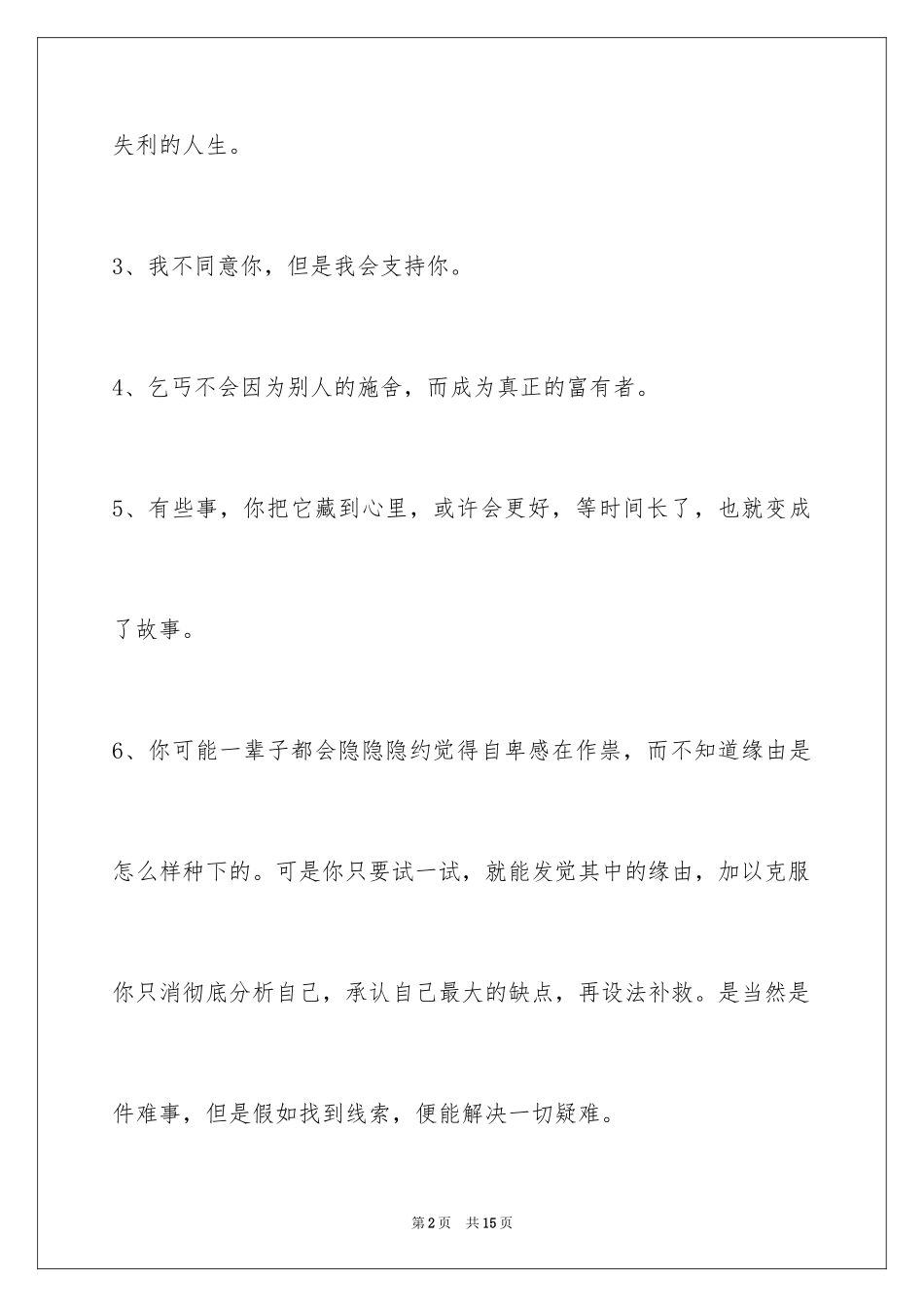 2024励志名言_27_第2页