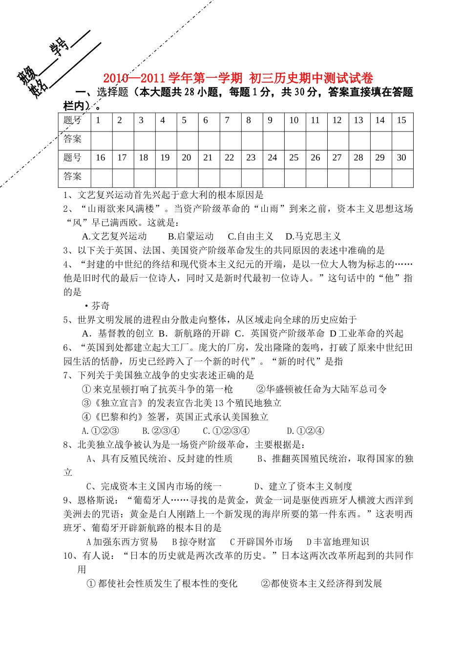 江苏省宝应县20102011九级历史第一学期期中试题无答案 北师大版 _第1页