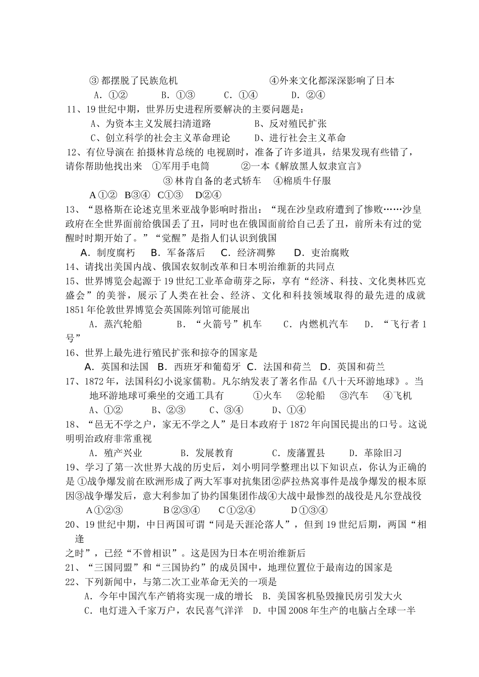江苏省宝应县20102011九级历史第一学期期中试题无答案 北师大版 _第2页